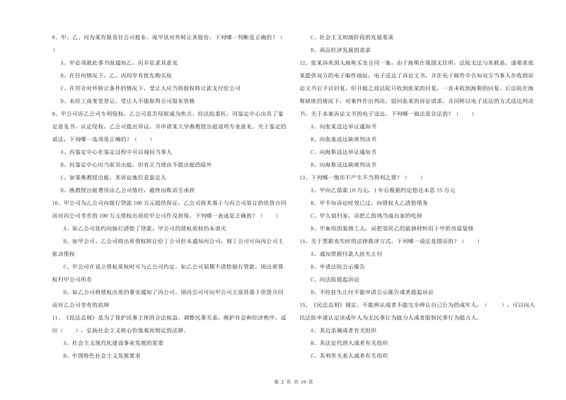 2019年国家司法考试（试卷三）能力提升试题A卷 含答案.doc_第2页