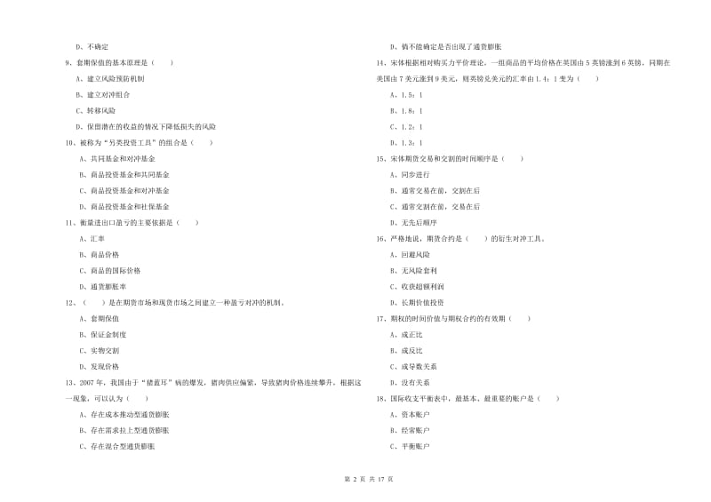 2019年期货从业资格证考试《期货投资分析》提升训练试题D卷 含答案.doc_第2页