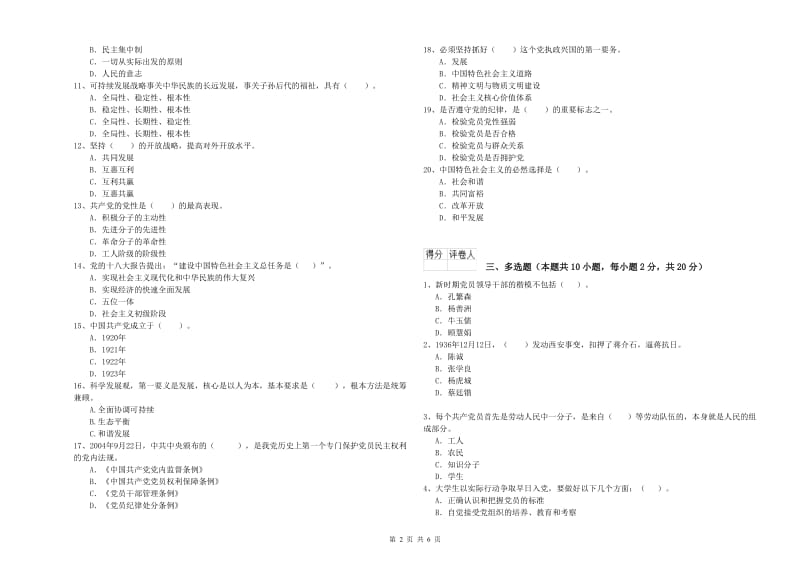 2019年文学院党校考试试题C卷 附答案.doc_第2页