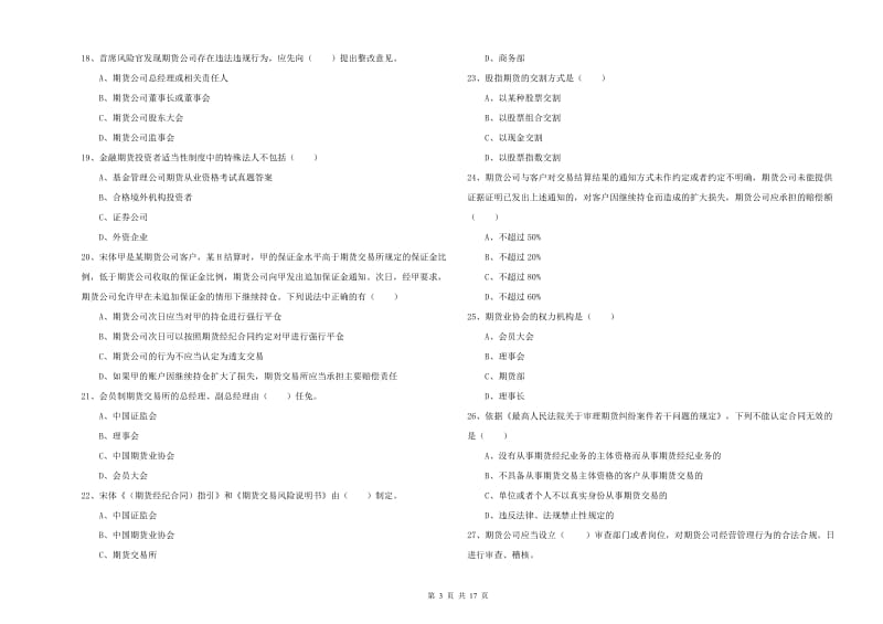 2019年期货从业资格证考试《期货基础知识》能力测试试题C卷 附解析.doc_第3页