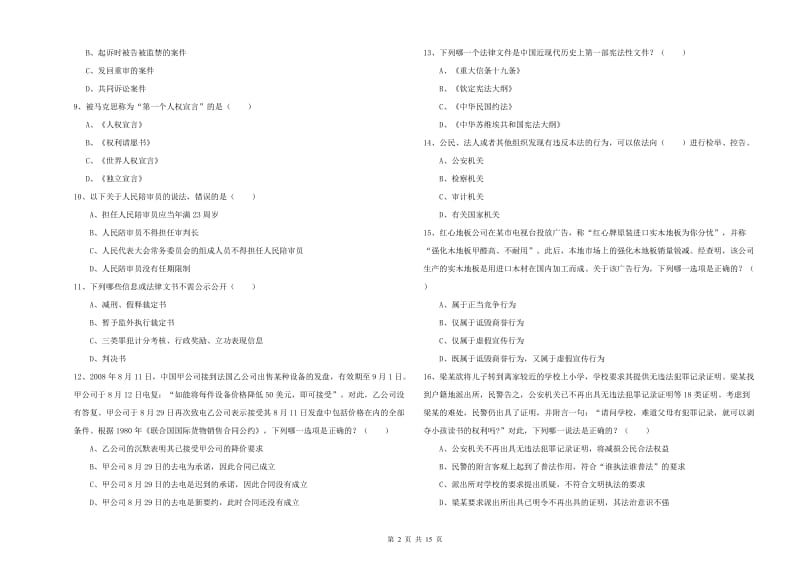 2019年司法考试（试卷一）自我检测试题D卷 附答案.doc_第2页