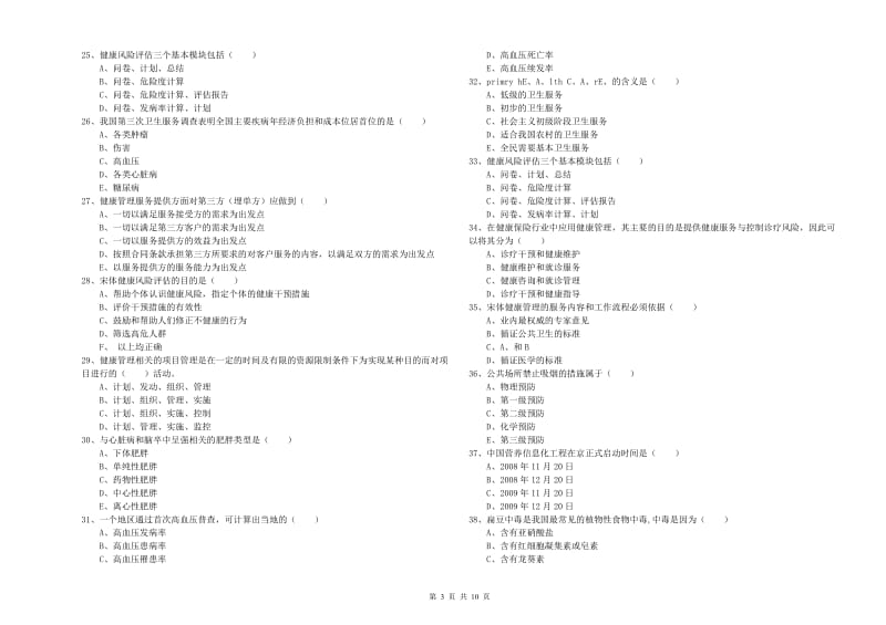 2019年助理健康管理师《理论知识》每日一练试题.doc_第3页