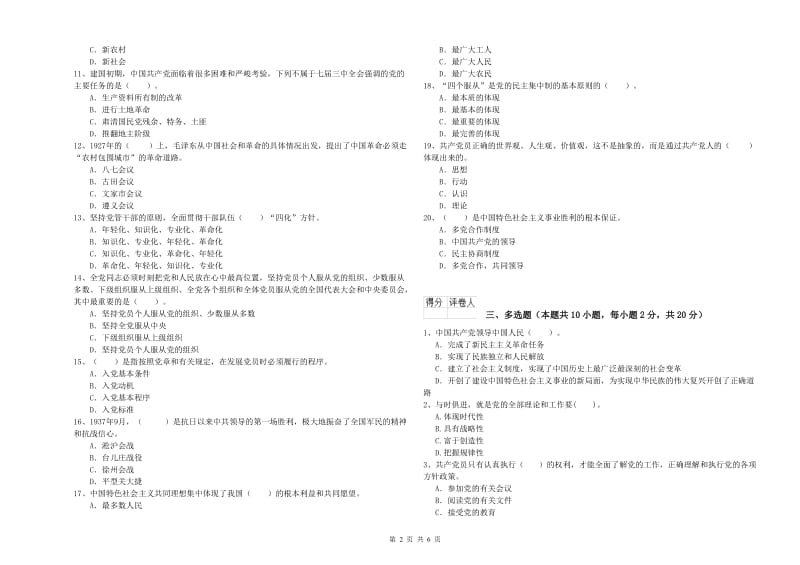 2019年农业学院党校毕业考试试题B卷 附解析.doc_第2页