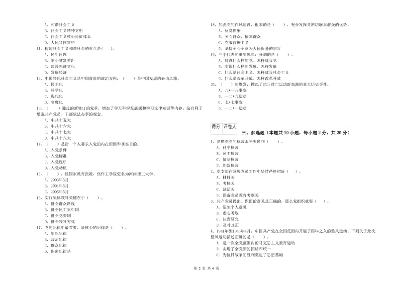 2019年数学系党课考试试题B卷 含答案.doc_第2页