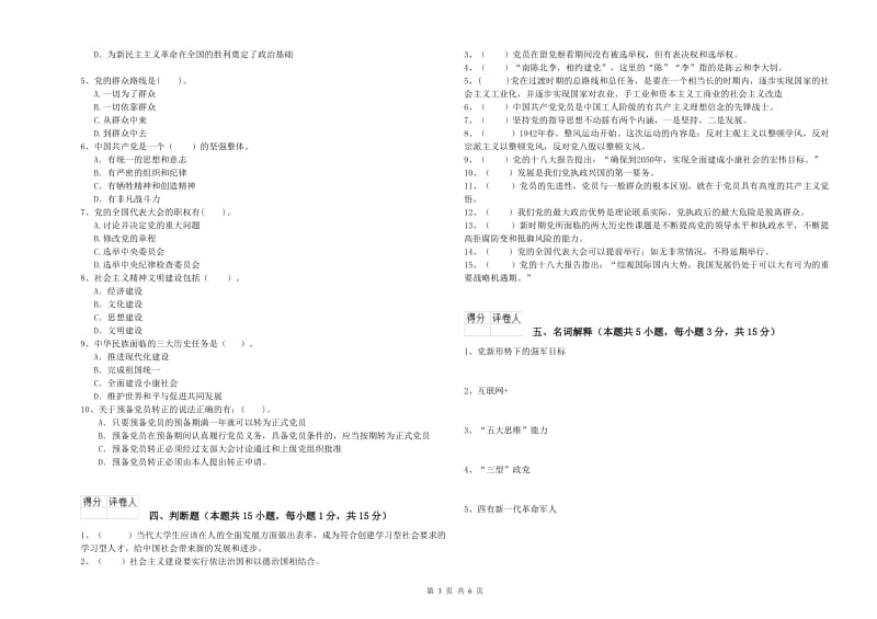 2019年数学系党课考试试题B卷 含答案.doc_第3页