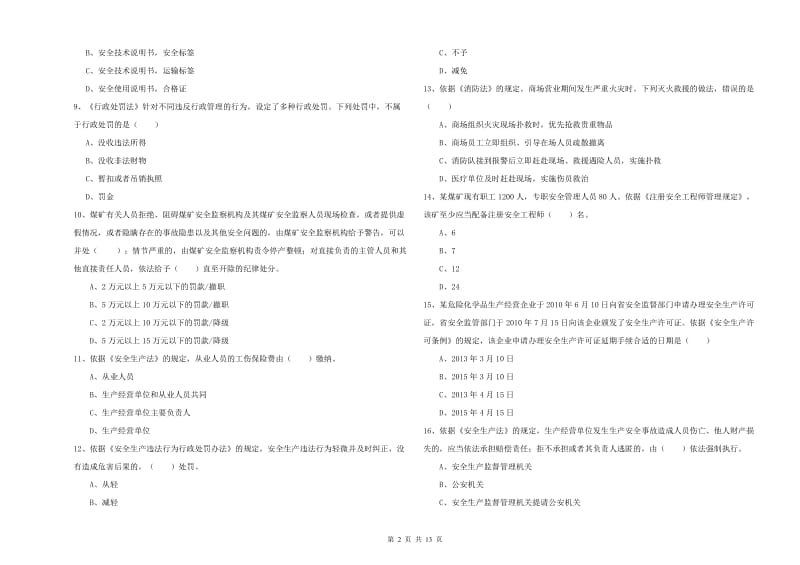 2019年安全工程师《安全生产法及相关法律知识》能力测试试卷D卷.doc_第2页