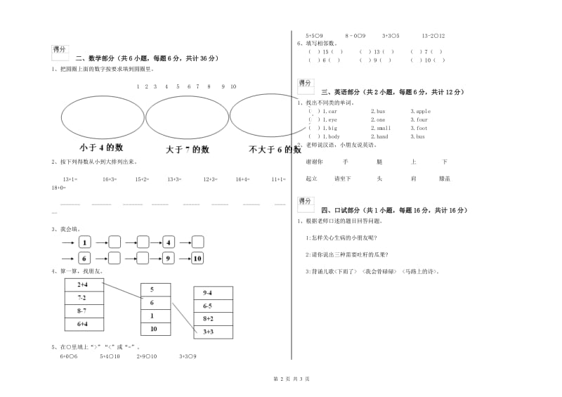 2019年实验幼儿园学前班提升训练试题D卷 含答案.doc_第2页