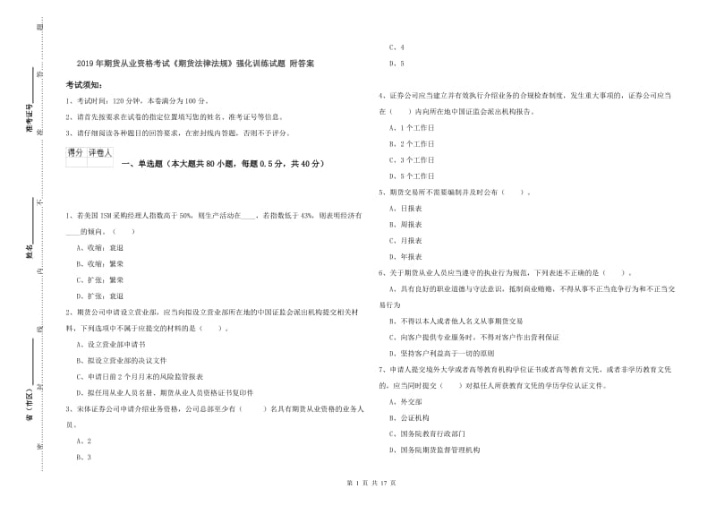 2019年期货从业资格考试《期货法律法规》强化训练试题 附答案.doc_第1页