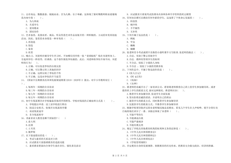 2019年教师资格证考试《综合素质（中学）》模拟试题 附答案.doc_第2页