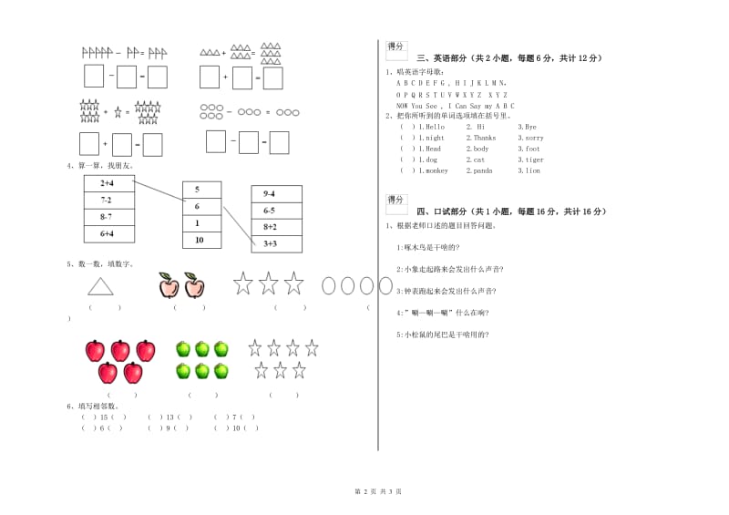 2019年实验幼儿园中班开学考试试题B卷 含答案.doc_第2页