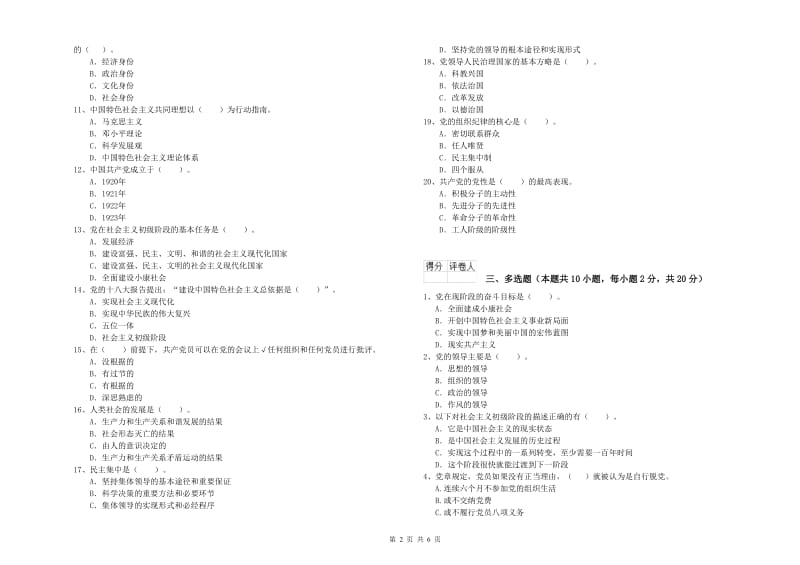 2019年师范大学党校结业考试试卷A卷 含答案.doc_第2页