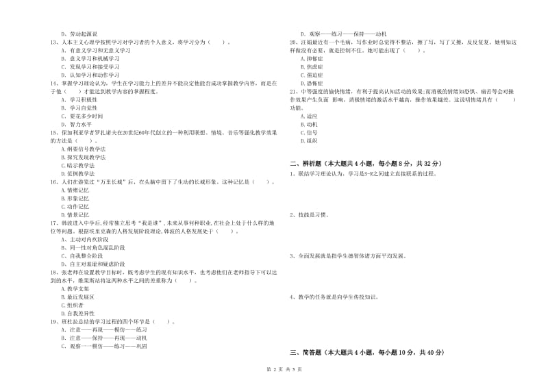 2019年教师资格证《教育知识与能力（中学）》综合练习试题D卷 附解析.doc_第2页