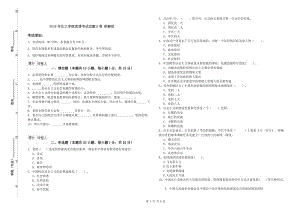 2019年化工學(xué)院黨課考試試題D卷 附解析.doc