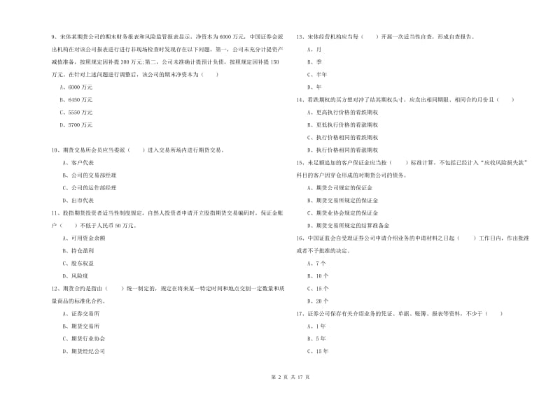 2019年期货从业资格考试《期货基础知识》提升训练试题A卷.doc_第2页