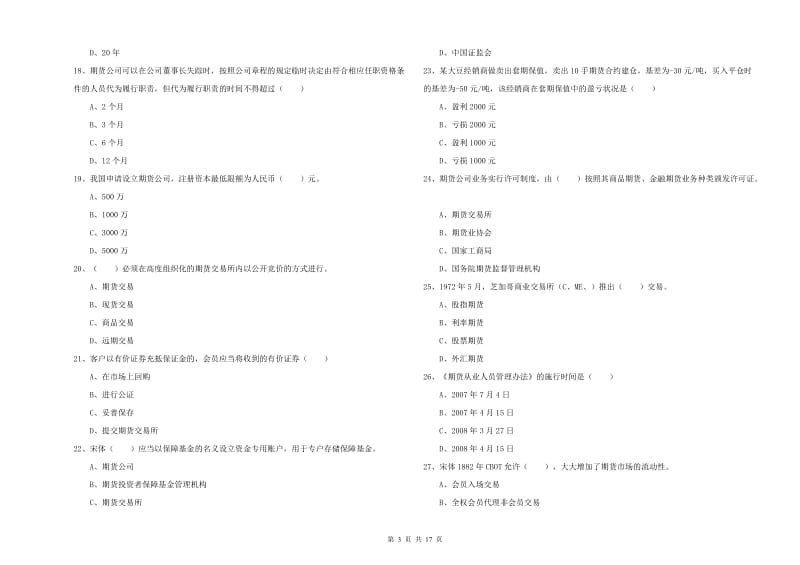 2019年期货从业资格考试《期货基础知识》提升训练试题A卷.doc_第3页