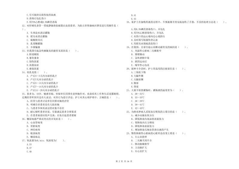 2019年护士职业资格证考试《专业实务》过关练习试卷C卷 含答案.doc_第2页