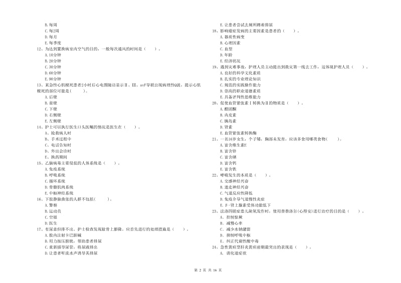 2019年护士职业资格证《专业实务》自我检测试卷A卷.doc_第2页