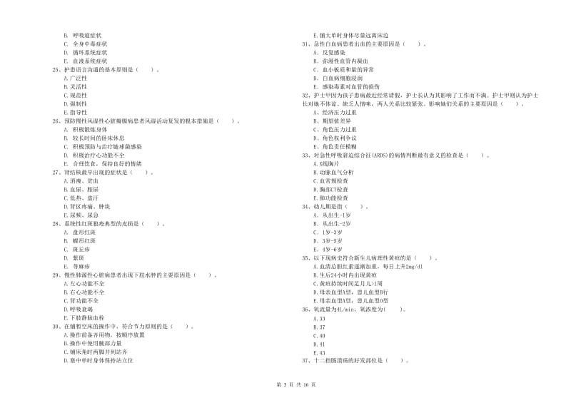 2019年护士职业资格证《专业实务》自我检测试卷A卷.doc_第3页