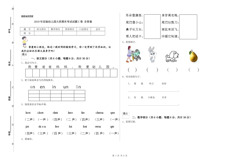 2019年实验幼儿园大班期末考试试题C卷 含答案.doc_第1页