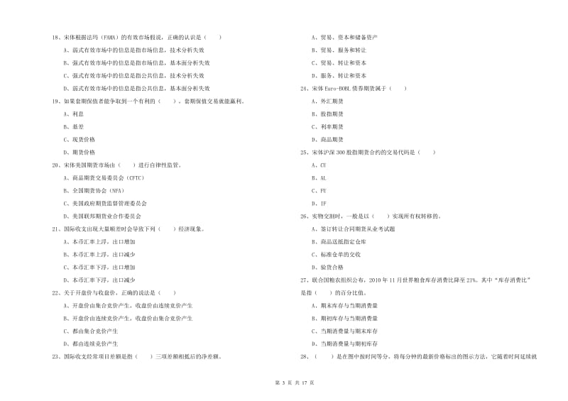 2019年期货从业资格考试《期货投资分析》强化训练试卷A卷.doc_第3页