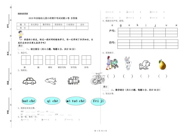 2019年实验幼儿园小班期中考试试题A卷 含答案.doc_第1页