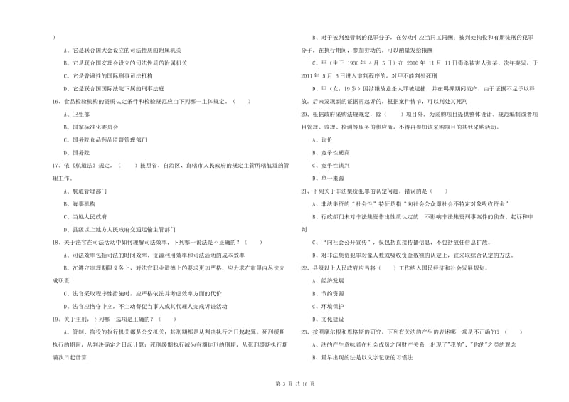 2019年司法考试（试卷一）能力提升试卷A卷 附答案.doc_第3页