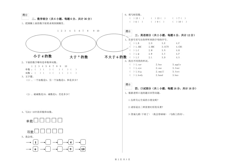 2019年实验幼儿园学前班综合练习试题C卷 含答案.doc_第2页