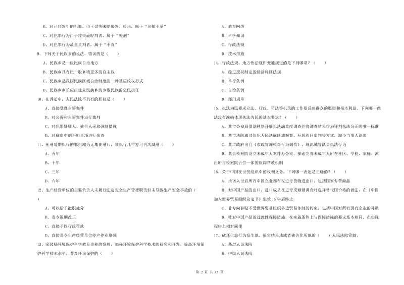 2019年国家司法考试（试卷一）题库检测试题D卷 含答案.doc_第2页