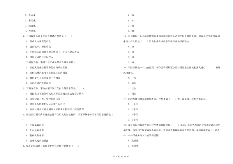 2019年初级银行从业资格证《银行管理》每日一练试卷A卷 附答案.doc_第2页