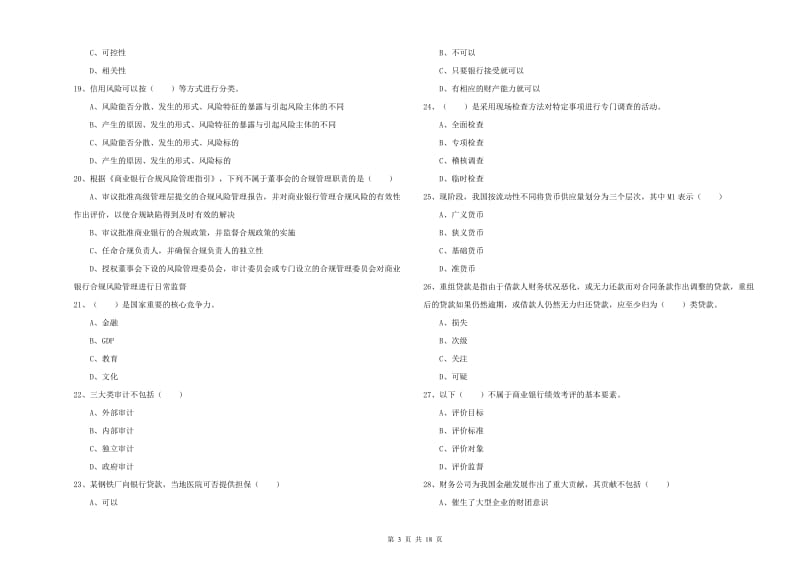 2019年初级银行从业资格证《银行管理》每日一练试卷A卷 附答案.doc_第3页