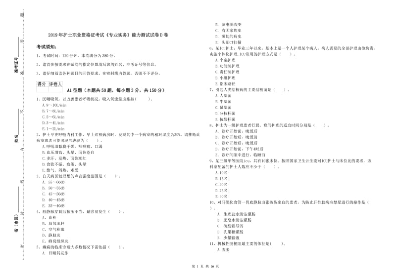 2019年护士职业资格证考试《专业实务》能力测试试卷D卷.doc_第1页