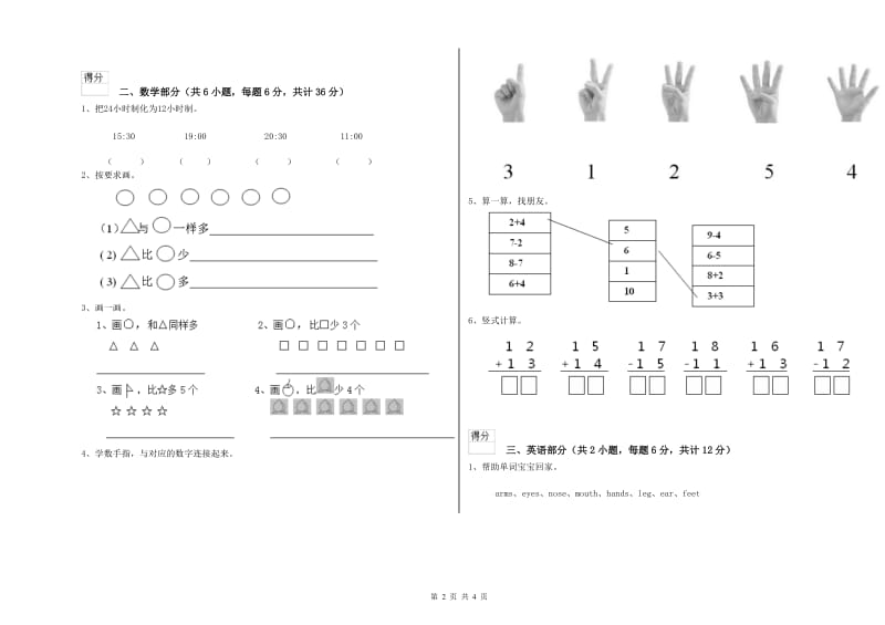 2019年实验幼儿园托管班月考试题B卷 附答案.doc_第2页