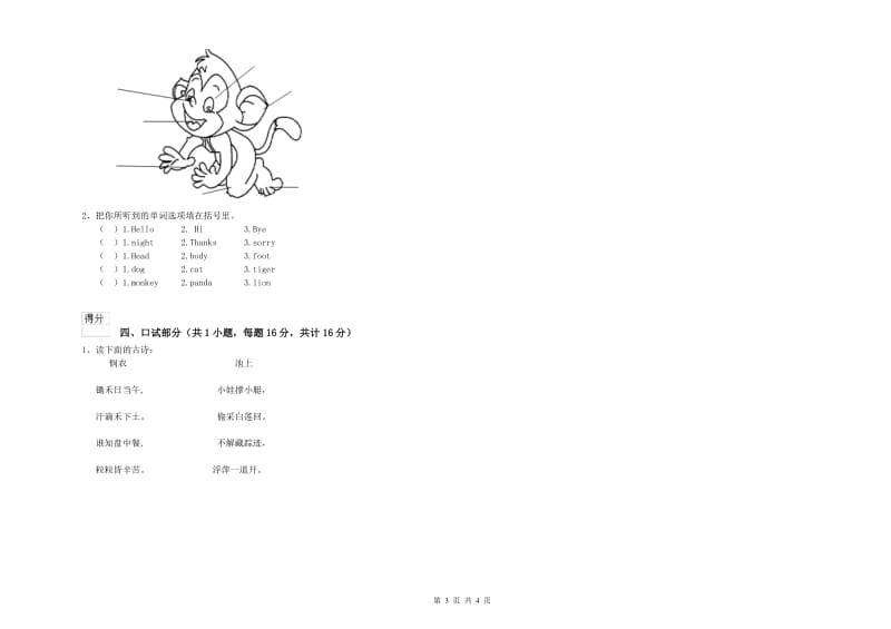 2019年实验幼儿园托管班月考试题B卷 附答案.doc_第3页