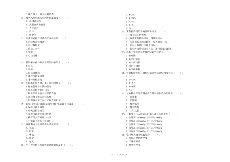 2019年护士职业资格证考试《实践能力》强化训练试题 含答案.doc_第2页