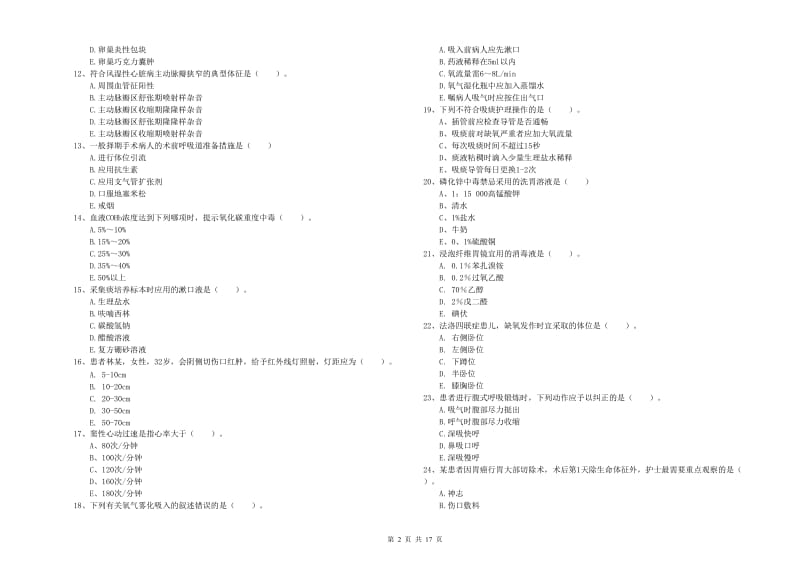 2019年护士职业资格考试《实践能力》全真模拟试题C卷.doc_第2页