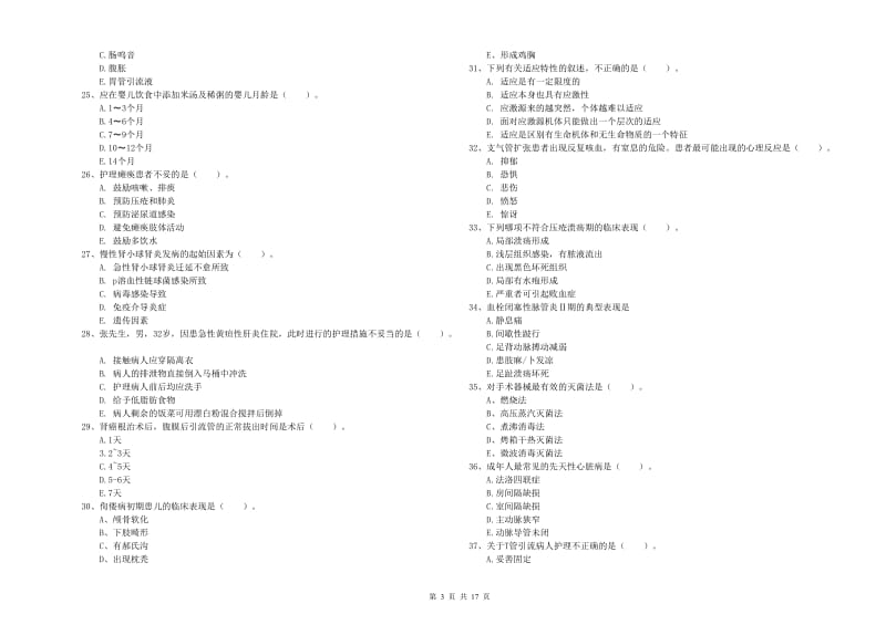 2019年护士职业资格考试《实践能力》全真模拟试题C卷.doc_第3页