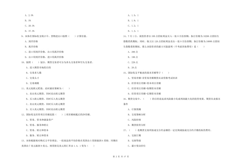 2019年期货从业资格《期货投资分析》每日一练试卷B卷 附解析.doc_第2页