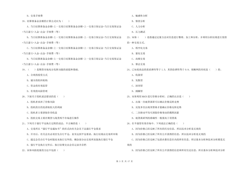 2019年期货从业资格《期货投资分析》每日一练试卷B卷 附解析.doc_第3页