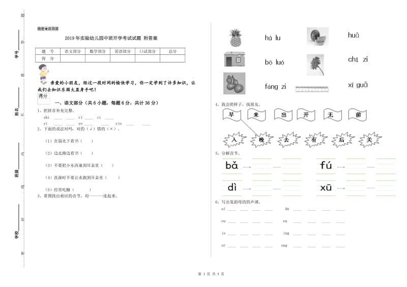 2019年实验幼儿园中班开学考试试题 附答案.doc_第1页