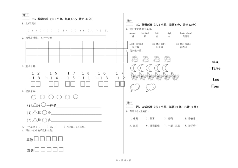 2019年实验幼儿园中班开学考试试题 附答案.doc_第2页