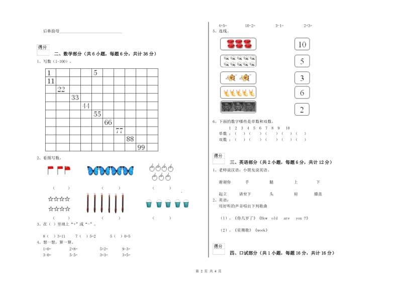 2019年实验幼儿园学前班综合检测试题C卷 附答案.doc_第2页