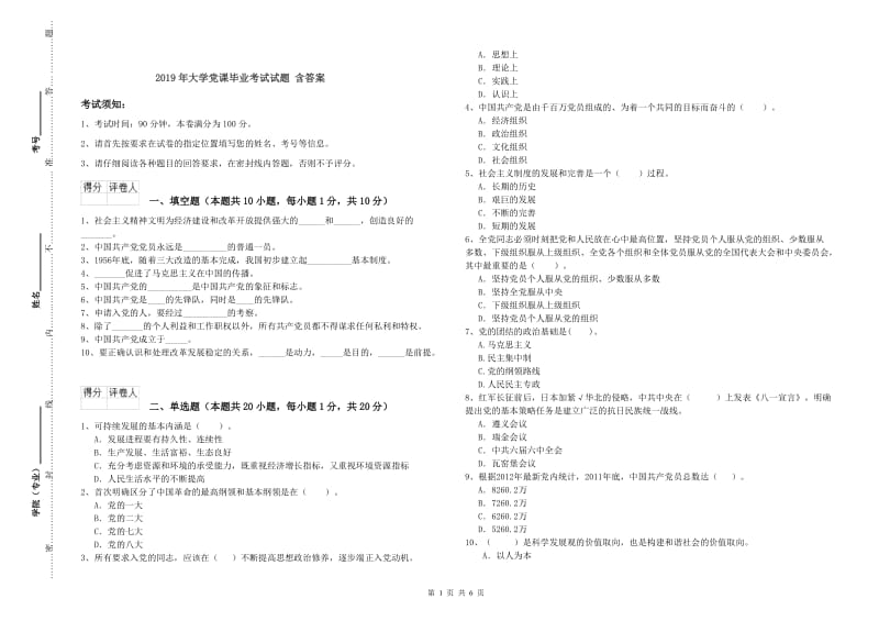 2019年大学党课毕业考试试题 含答案.doc_第1页