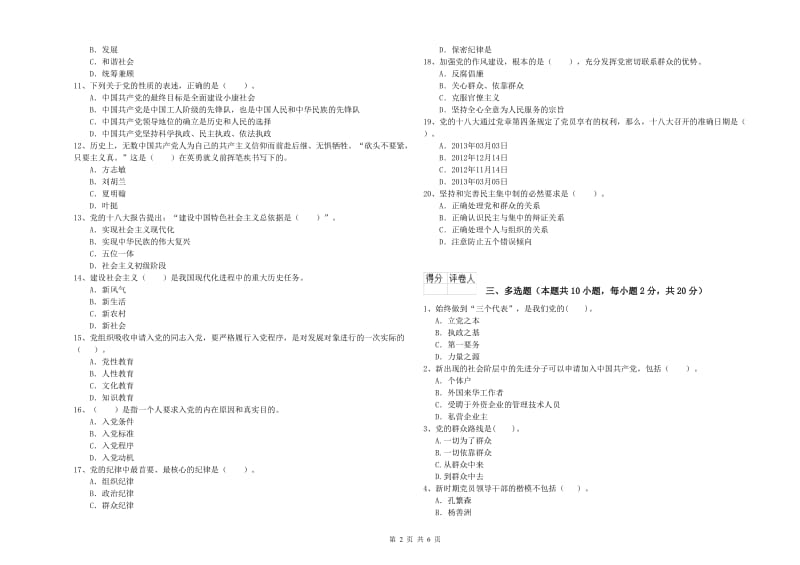 2019年大学党课毕业考试试题 含答案.doc_第2页