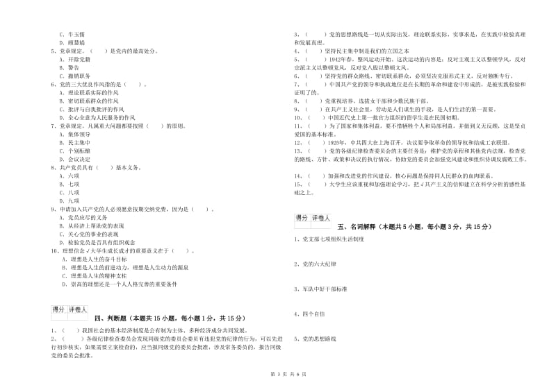 2019年大学党课毕业考试试题 含答案.doc_第3页