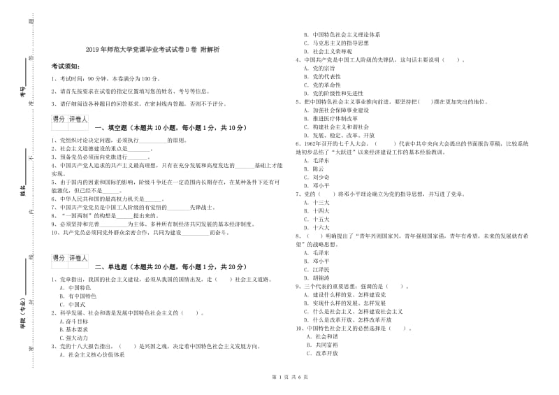 2019年师范大学党课毕业考试试卷D卷 附解析.doc_第1页