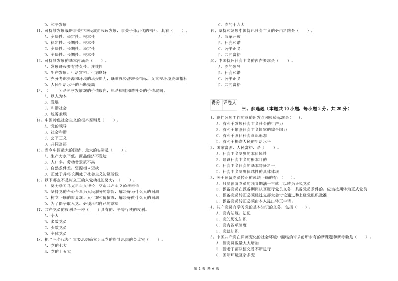 2019年师范大学党课毕业考试试卷D卷 附解析.doc_第2页