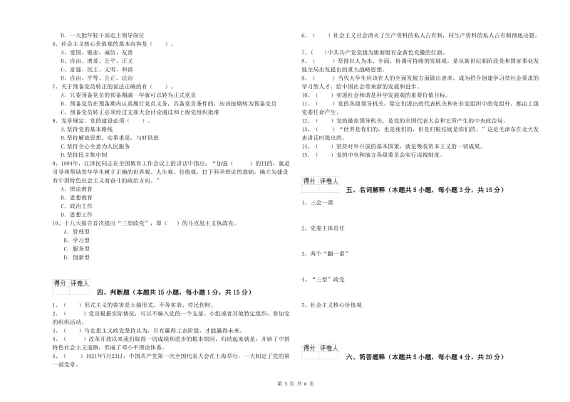 2019年师范大学党课毕业考试试卷D卷 附解析.doc_第3页