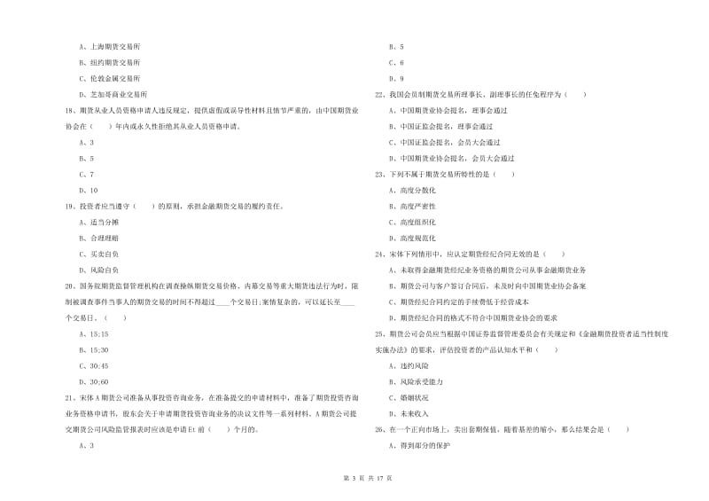 2019年期货从业资格证考试《期货基础知识》真题模拟试卷C卷 含答案.doc_第3页