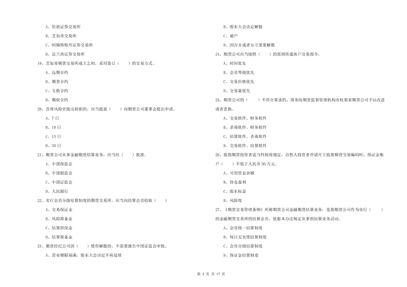 2019年期货从业资格证《期货基础知识》全真模拟考试试卷B卷 含答案.doc_第3页