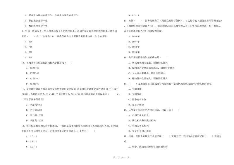 2019年期货从业资格证考试《期货投资分析》全真模拟试卷B卷 含答案.doc_第2页